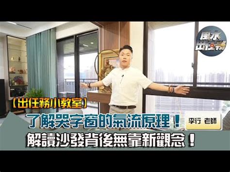 辦公桌靠窗|【背後靠窗化解】背後靠窗風水大解析！辦公桌擺放指。